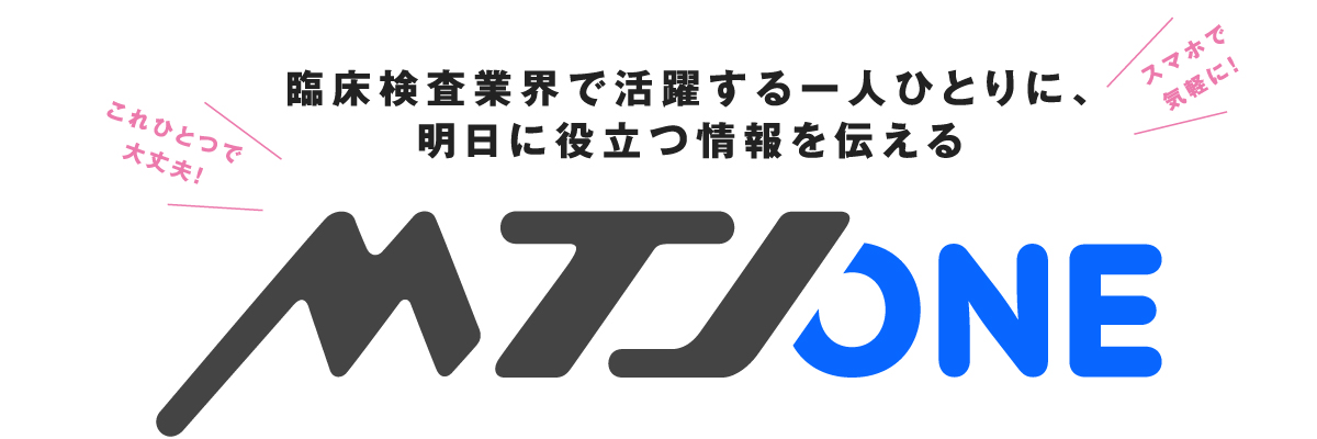 MTJ ONEについて