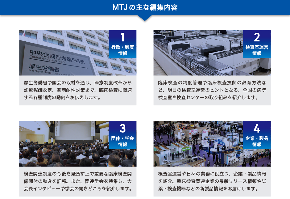 MTJの主な編集内容