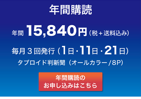 年間購読