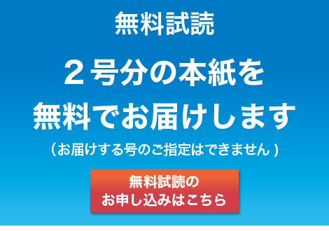 無料試読